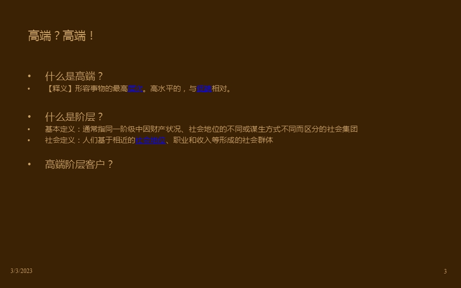 高端阶层客户沟通技巧.ppt_第3页