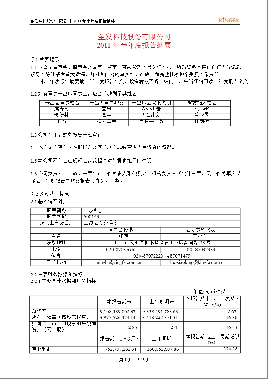 600143金发科技半报摘要.ppt_第1页