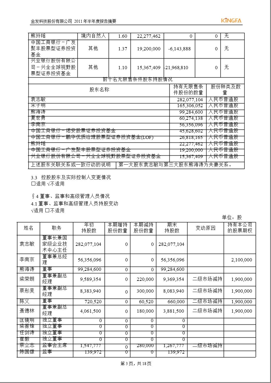 600143金发科技半报摘要.ppt_第3页