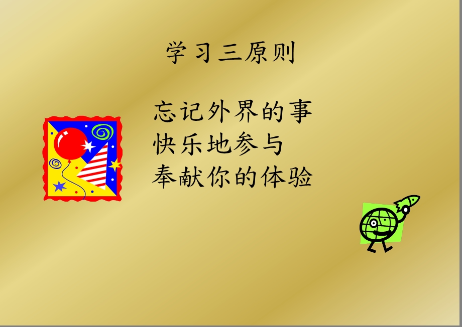 EMT卓越职业经理人的十项修炼.ppt_第2页