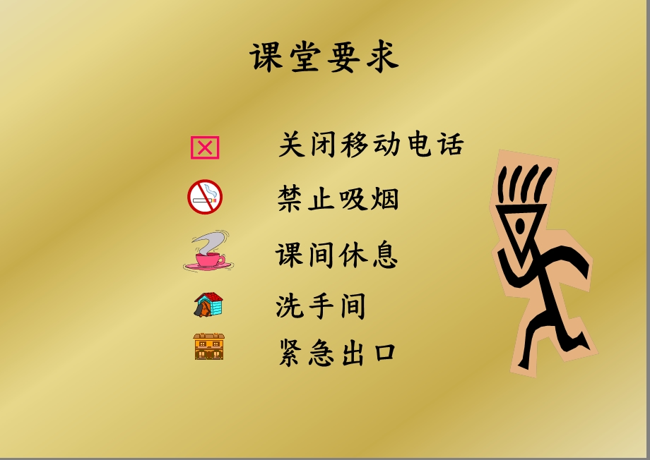 EMT卓越职业经理人的十项修炼.ppt_第3页