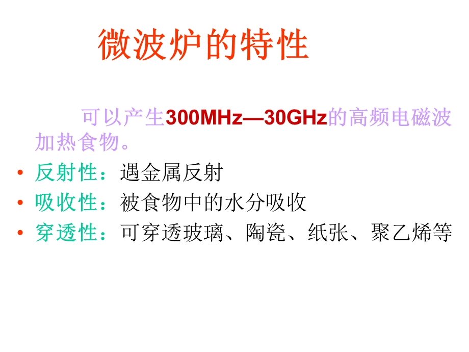 微波炉维修.ppt_第2页