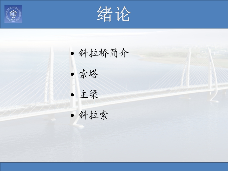 斜拉桥.ppt.ppt_第2页