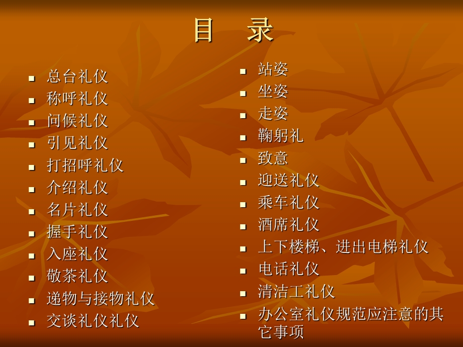 办公室礼仪规范.ppt_第2页