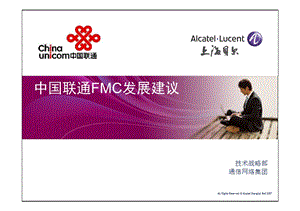 中国联通FMC发展建议.ppt