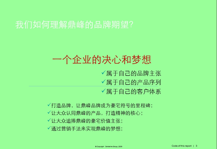 鼎峰东莞长安咸西村地块前期定位报告 127页.ppt_第3页