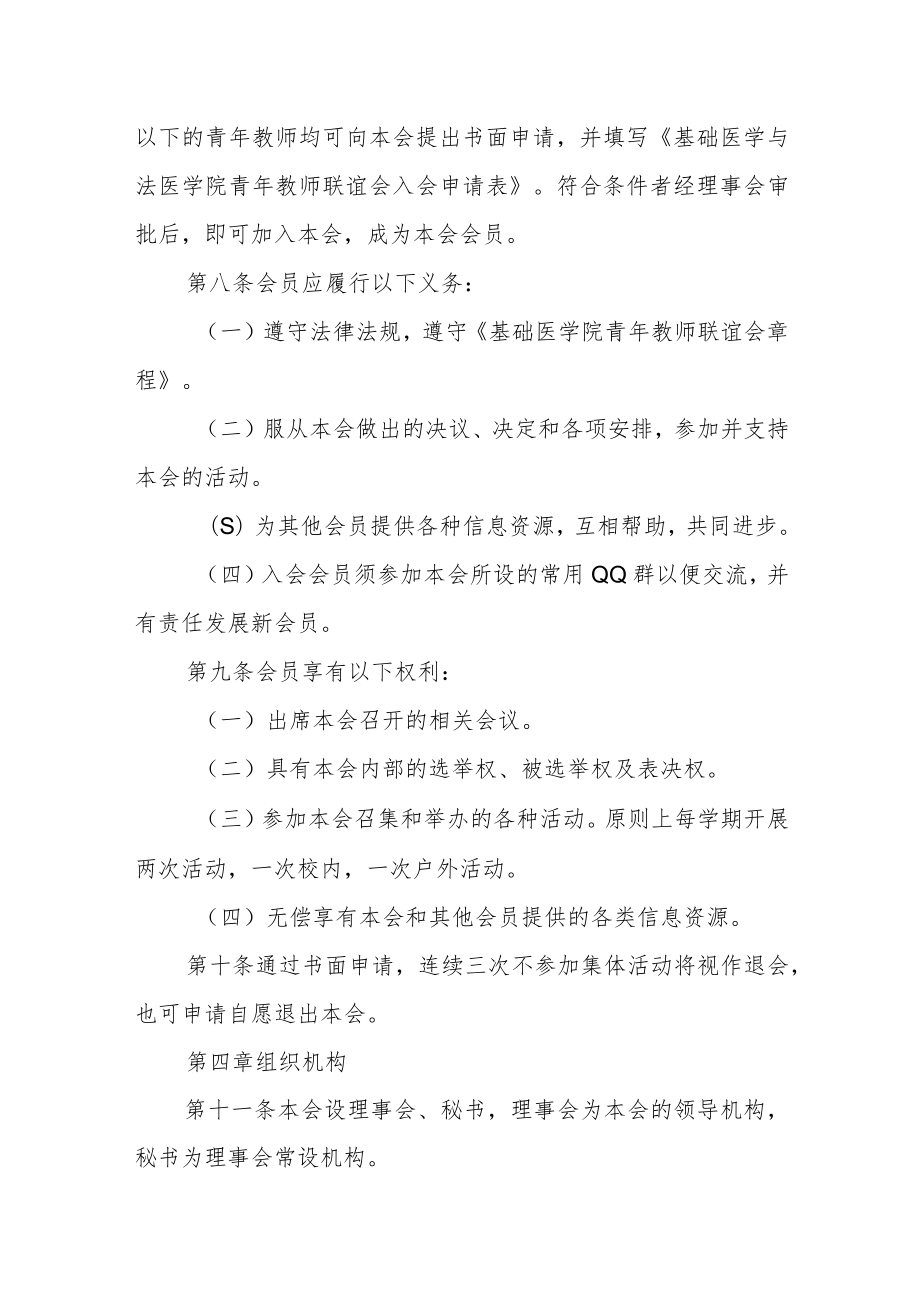 学院青年教职工联谊会章程.docx_第2页