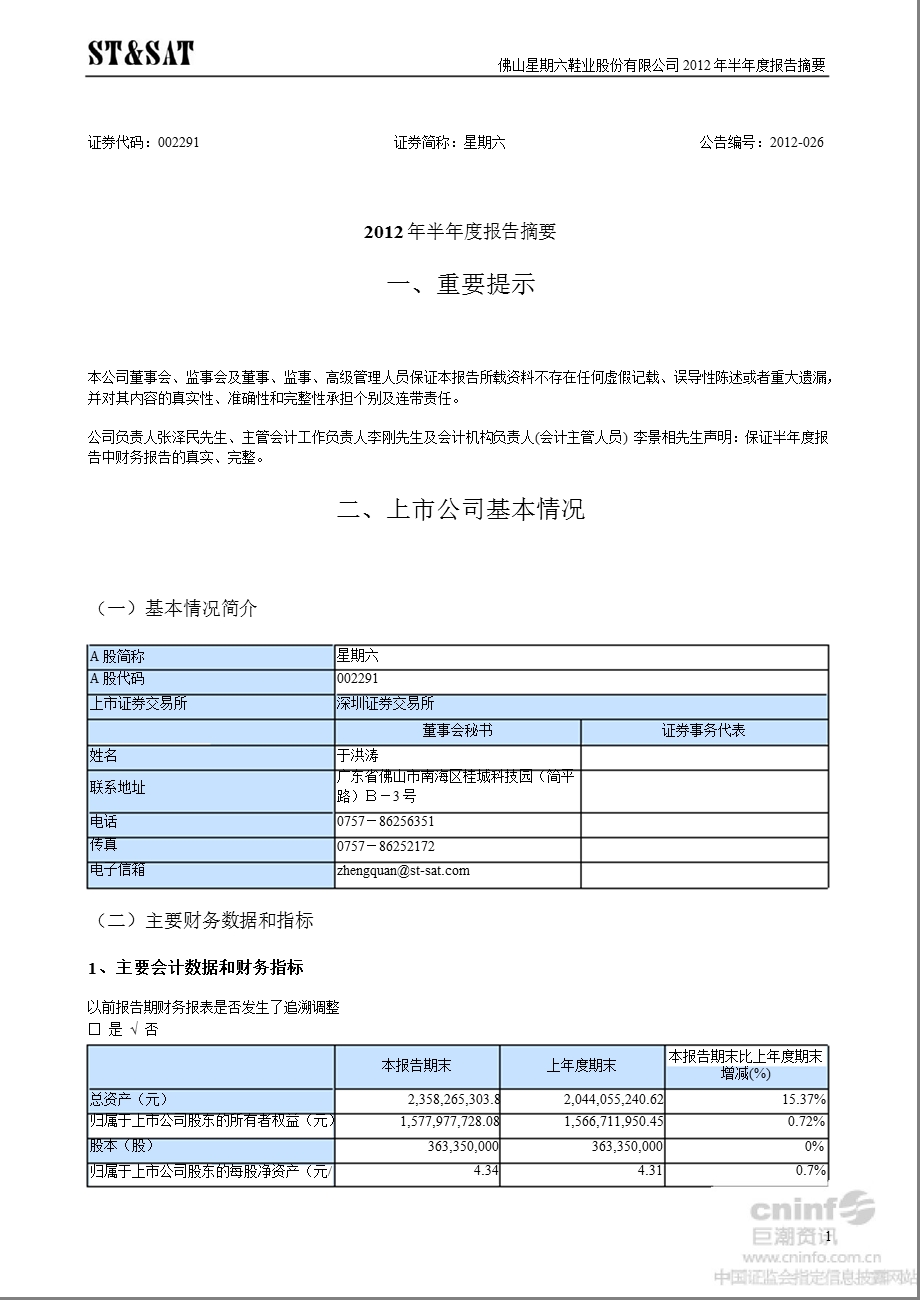 星期六：半报告摘要.ppt_第1页