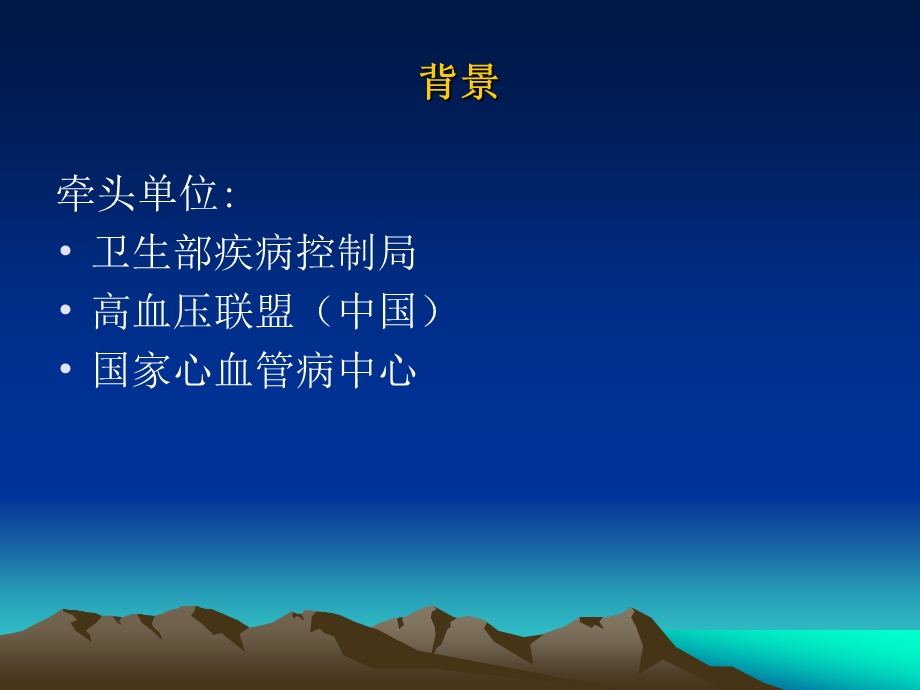 中国高血压防治指南解.ppt_第2页