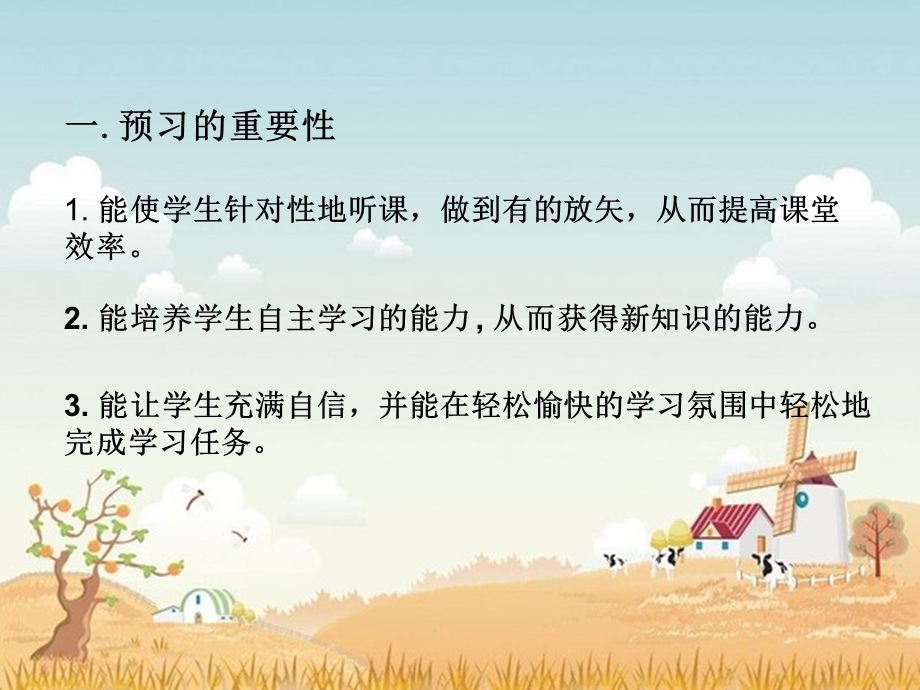 小学英语视频会议ppt（有效预习） .ppt_第2页