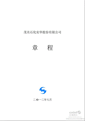 茂化实华：公司章程（7月） .ppt