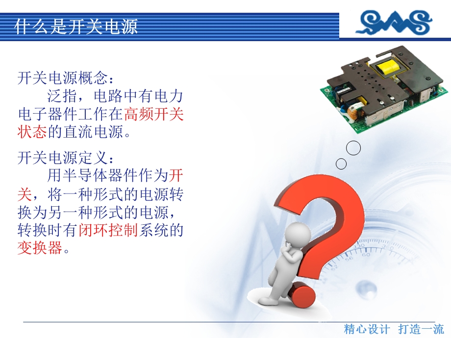 经典开关电源培训幻灯片..ppt_第3页