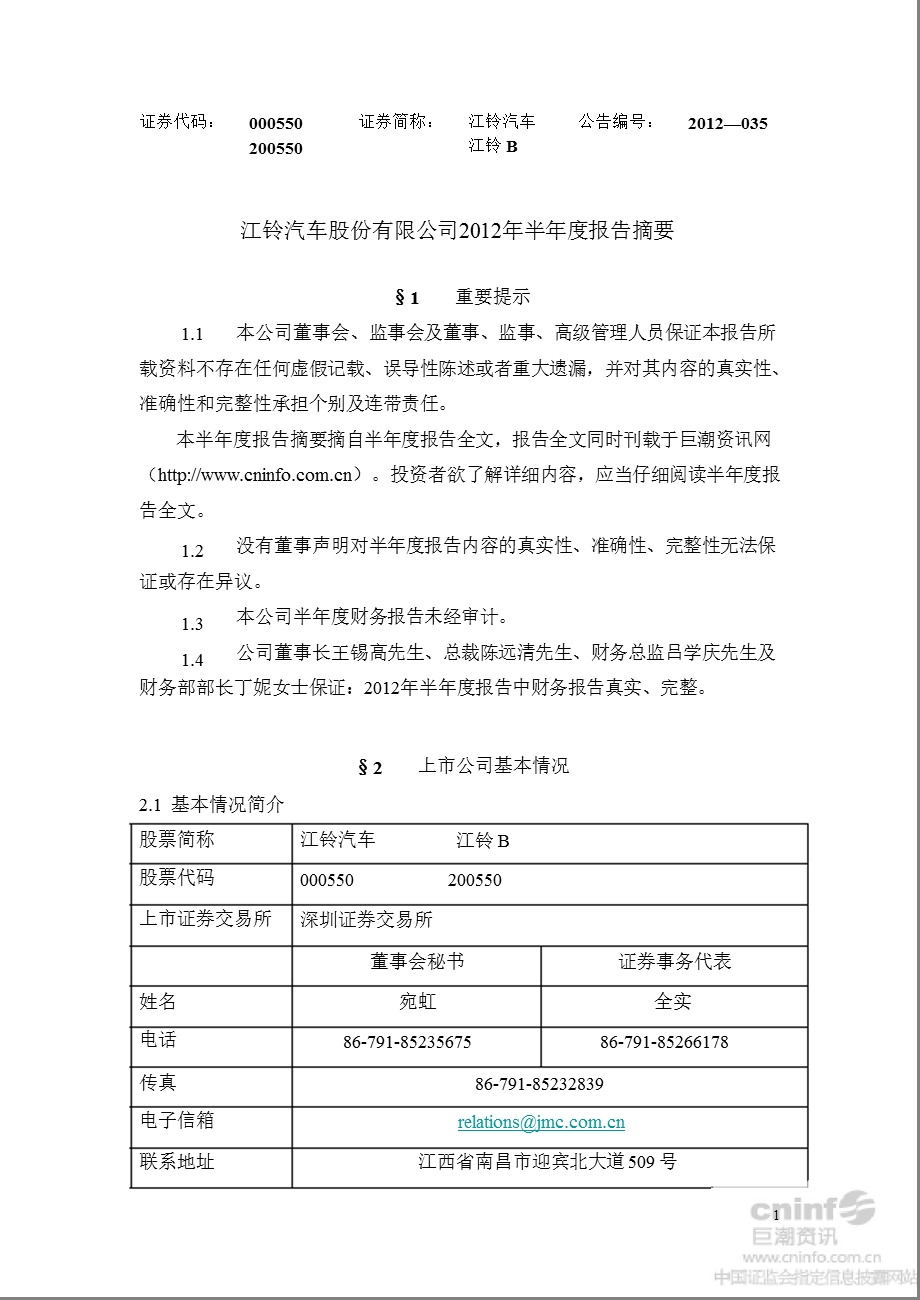 江铃汽车：半报告摘要.ppt_第1页