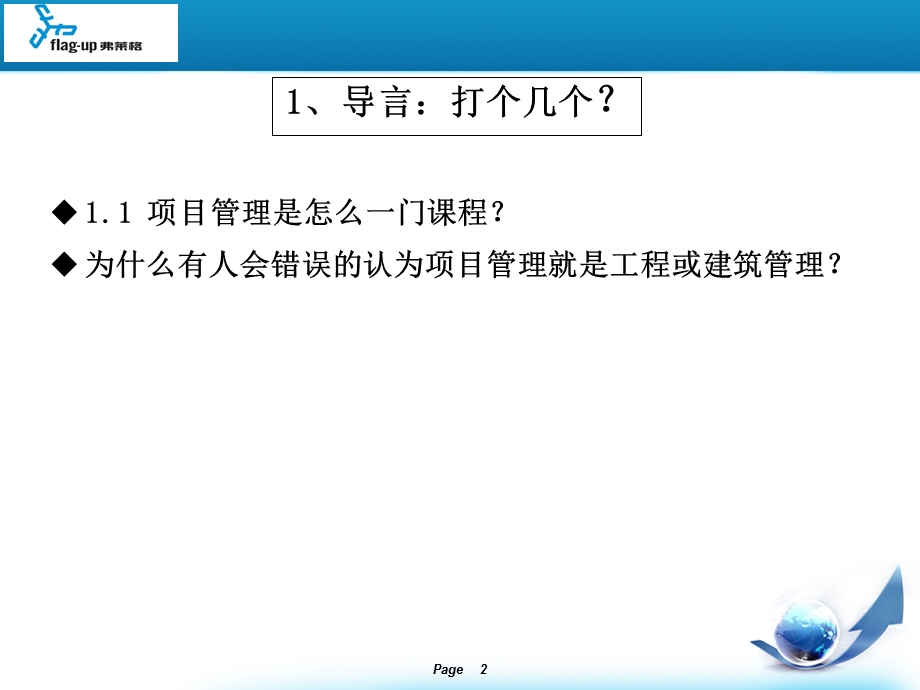 项目化的经营管理之道.ppt_第2页