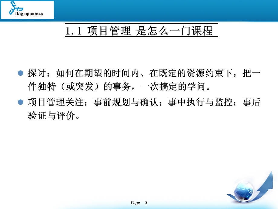 项目化的经营管理之道.ppt_第3页