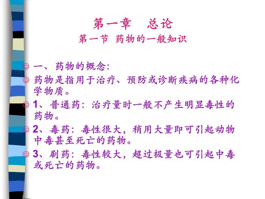 动物药学常识.ppt_第3页