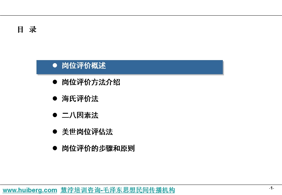 岗位评估工具与方法.ppt_第2页