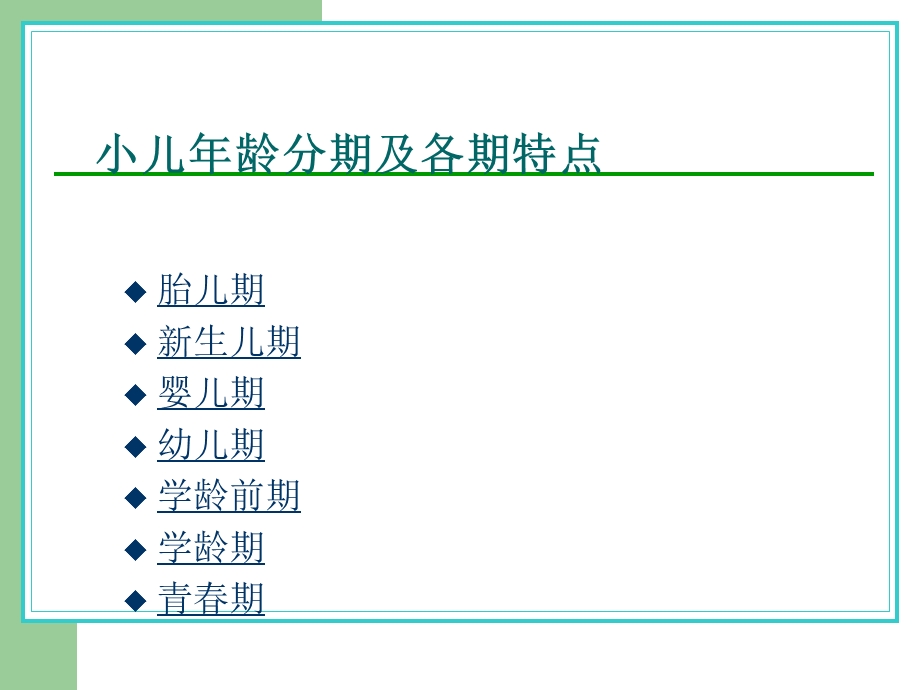 小儿龄分期.ppt_第3页