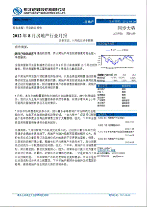 8月房地产行业月报：淡季不淡7月成交好于预期0810.ppt