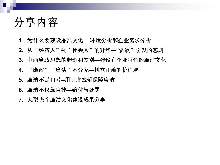 廉洁文化.ppt_第2页