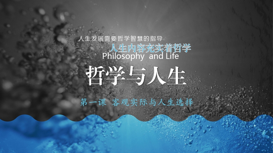 哲学与人生第七课.ppt_第1页