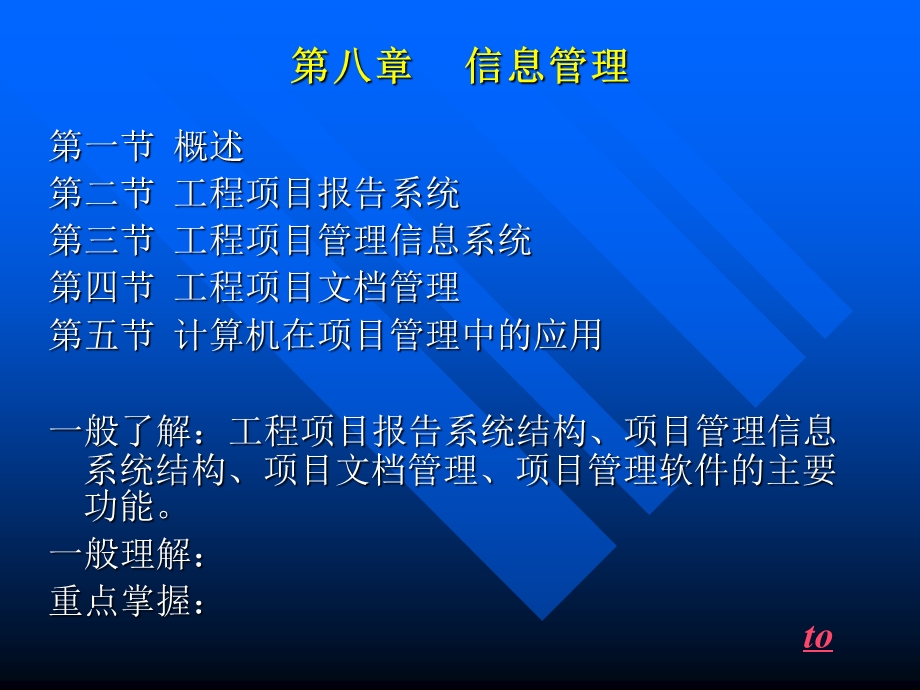 工程项目管理演讲稿 第八章.ppt_第1页