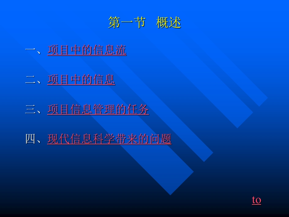 工程项目管理演讲稿 第八章.ppt_第2页