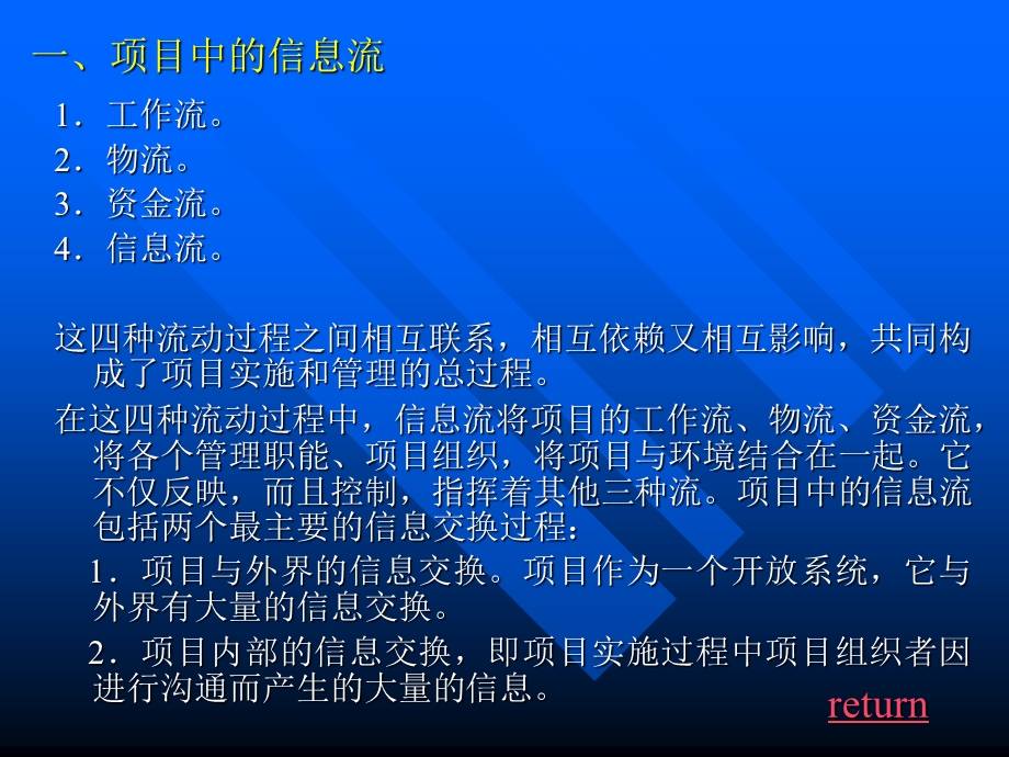 工程项目管理演讲稿 第八章.ppt_第3页