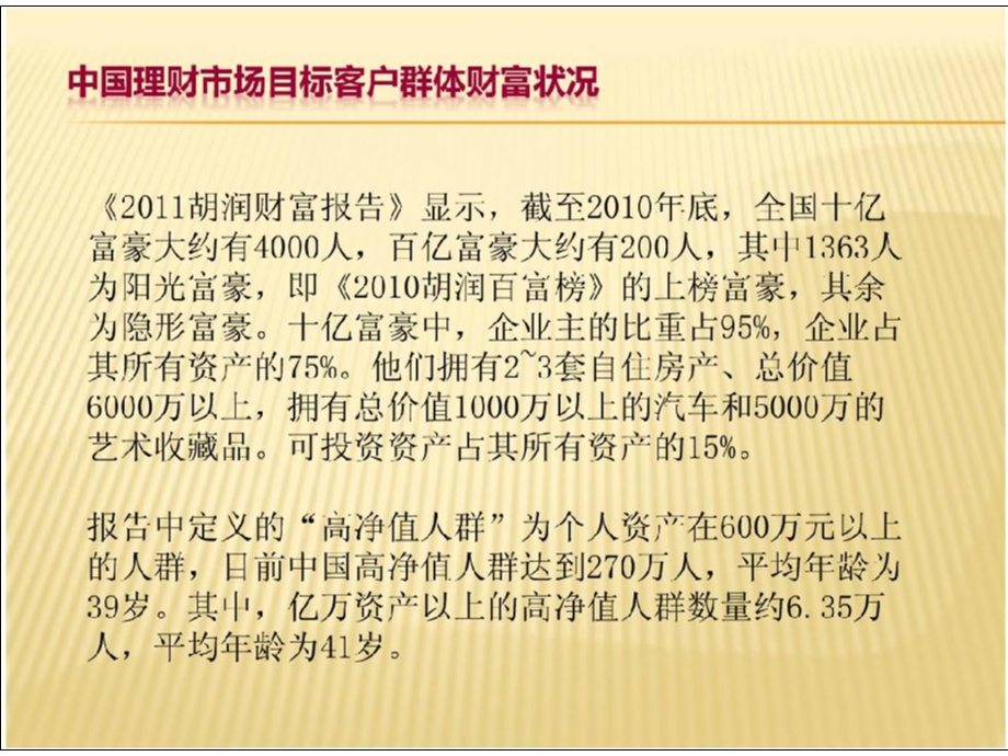 中国第三方理财市场分析.ppt_第1页