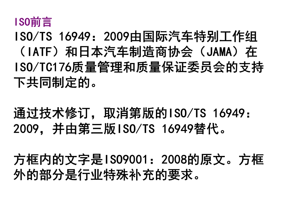 ts16949版标准讲解图文.ppt_第2页