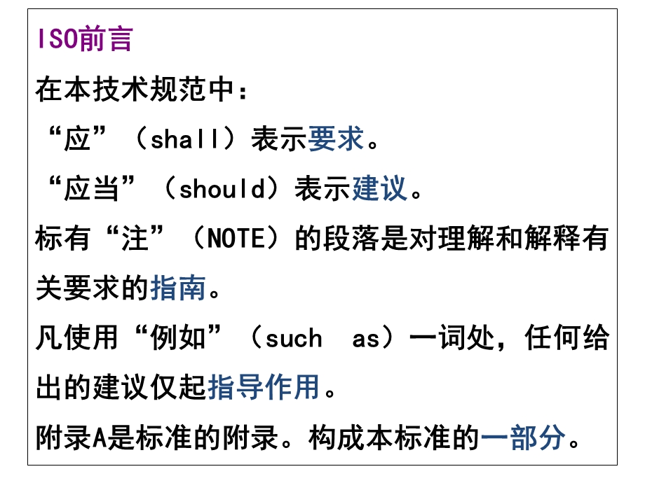 ts16949版标准讲解图文.ppt_第3页