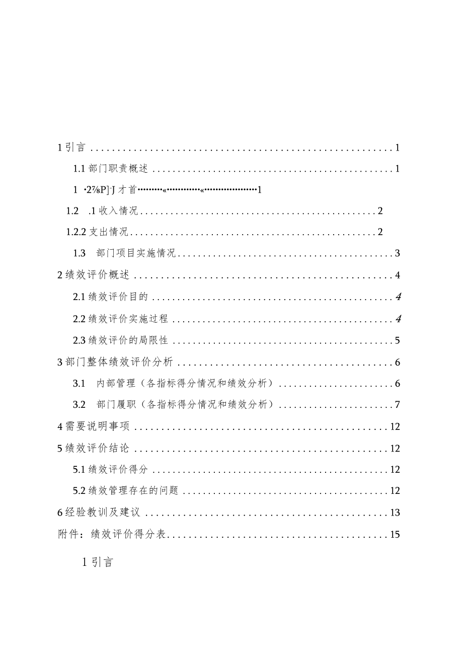 连云港市质量技术综合检验检测中心二〇二一年部门整体支出绩效评价报告.docx_第3页