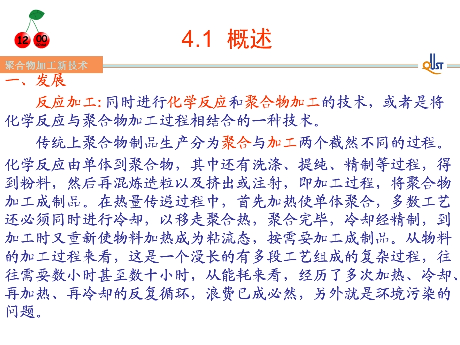 聚合物的反应加工教学课件PPT.ppt_第2页