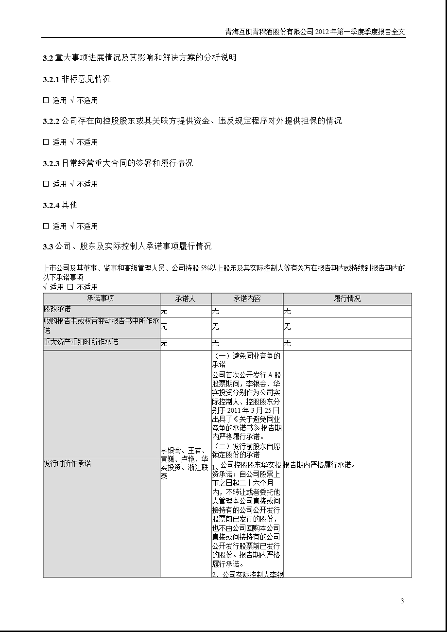 青青稞酒：第一季度报告全文.ppt_第3页