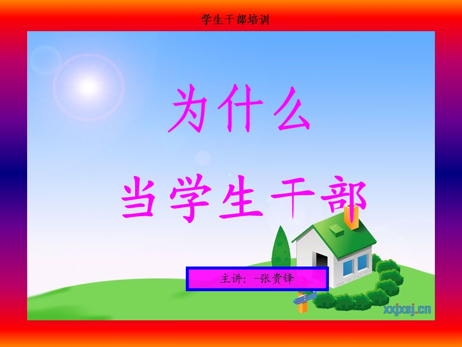 中专学生干部培训方案.ppt_第2页