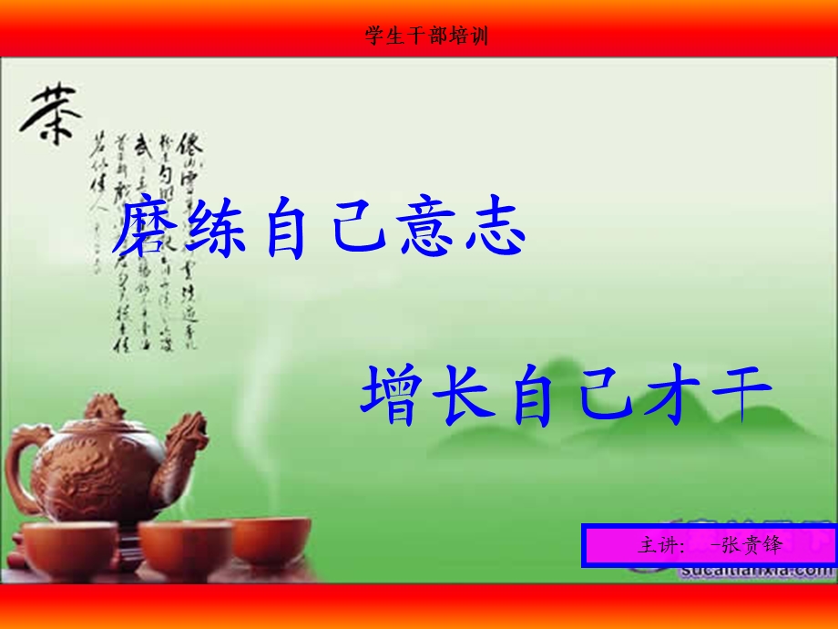 中专学生干部培训方案.ppt_第3页