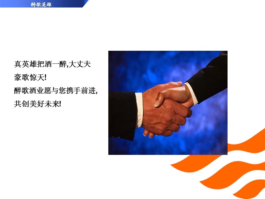 醉歌白酒商业计划书.ppt_第3页