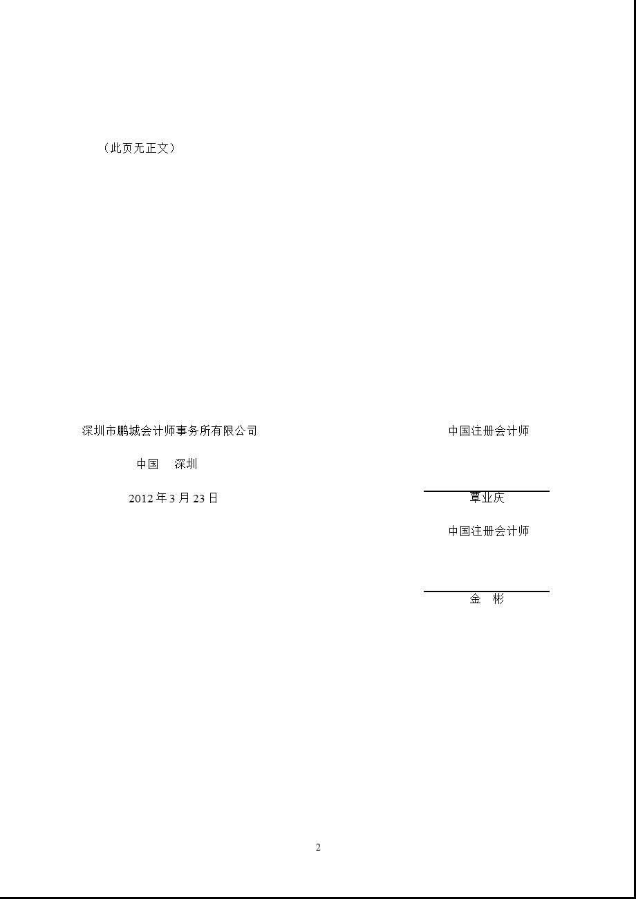 柳 工：关于公司控股股东及其他关联方资金占用和违规担保情况的专项说明.ppt_第2页