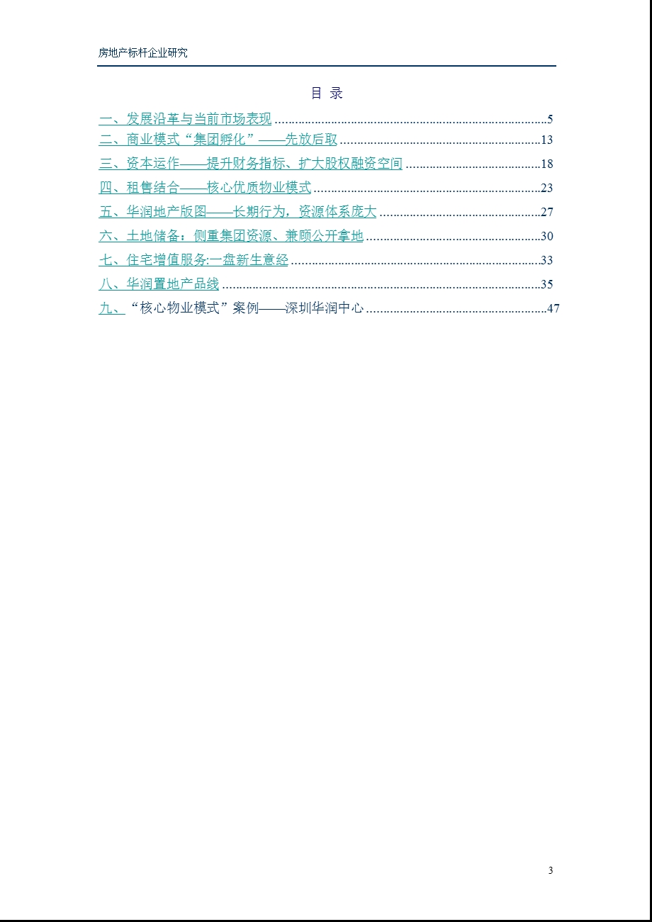 9月内地地产行业的新鸿基.ppt_第3页