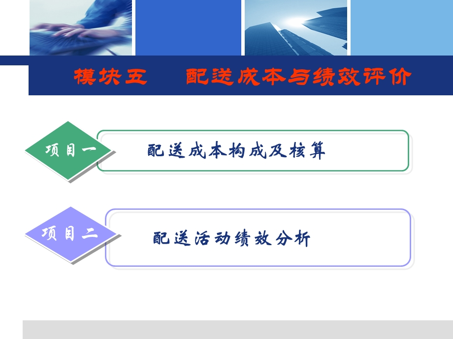 配送成本构成及核算.ppt_第2页