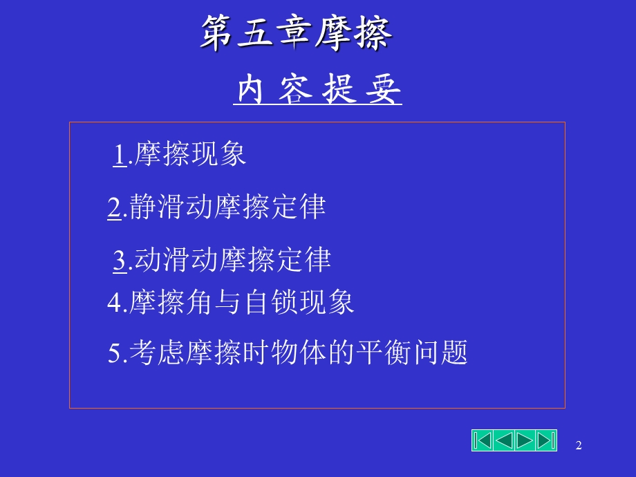 理论力学教学PPT摩擦教学课件PPT.ppt_第2页