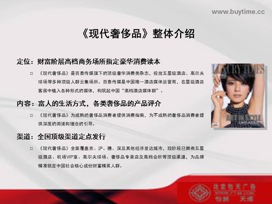 现代奢侈品杂志刊例下载3.ppt_第3页