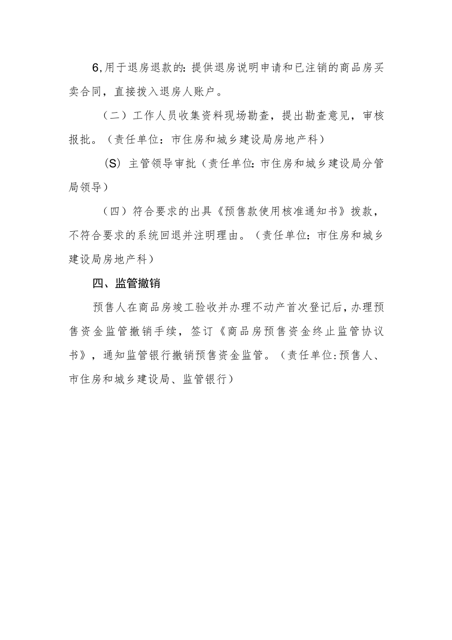 商品房预售资金监管工作流程.docx_第3页