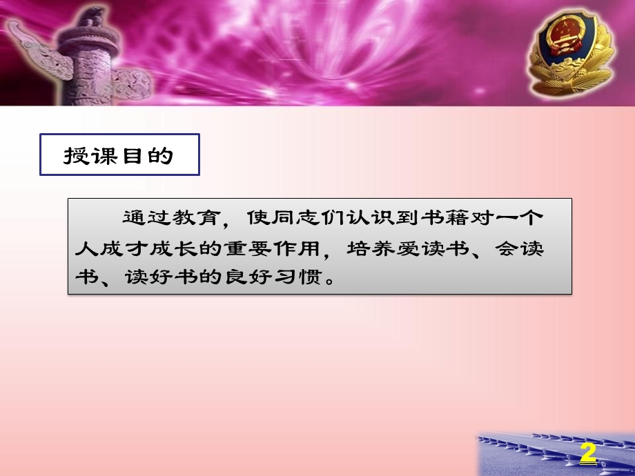 成人成才篇第一讲 爱读书、会读书、读好书——如何树立正确的读书观.ppt_第2页