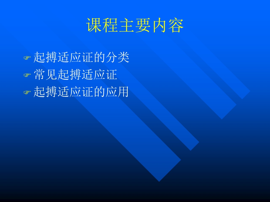 [教学] 起搏适应征 nn.ppt_第2页