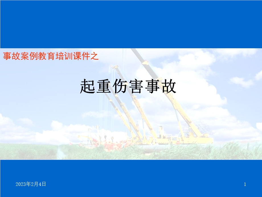 起重机事故案例(图与视频).ppt_第1页