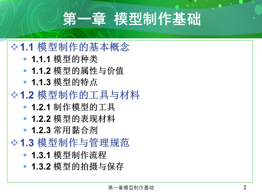 模型制作与实训.ppt_第2页