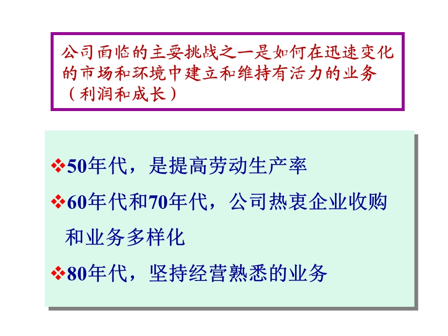 战略规划与市场营销管理过程.ppt_第2页