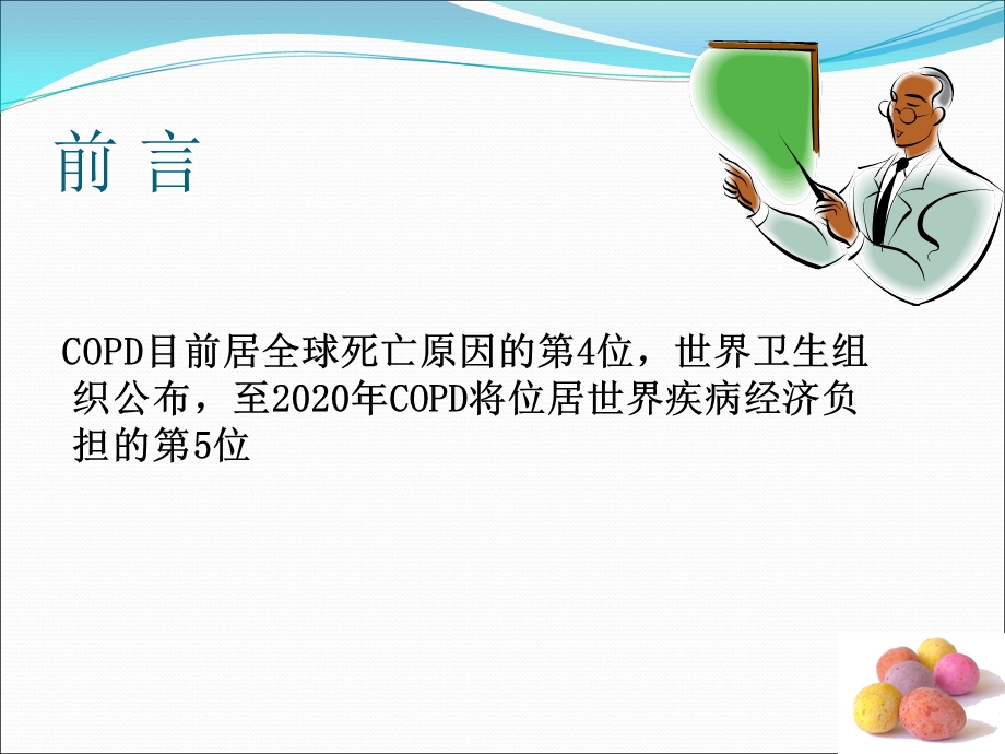 COPD与肺栓塞.ppt_第2页