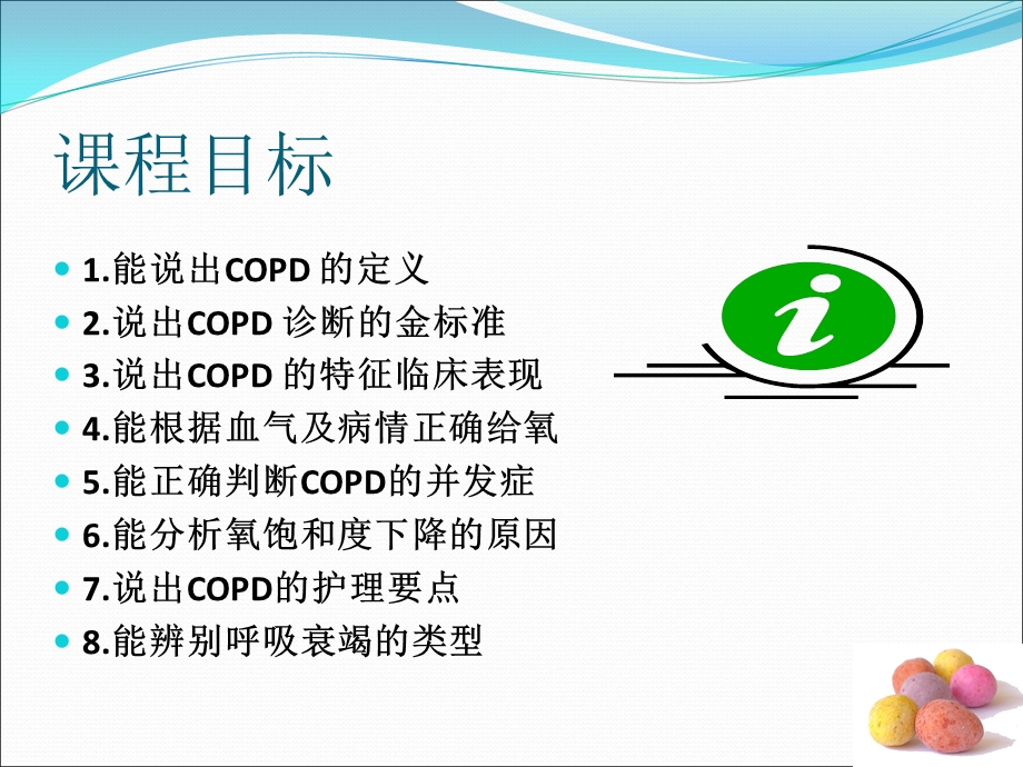 COPD与肺栓塞.ppt_第3页